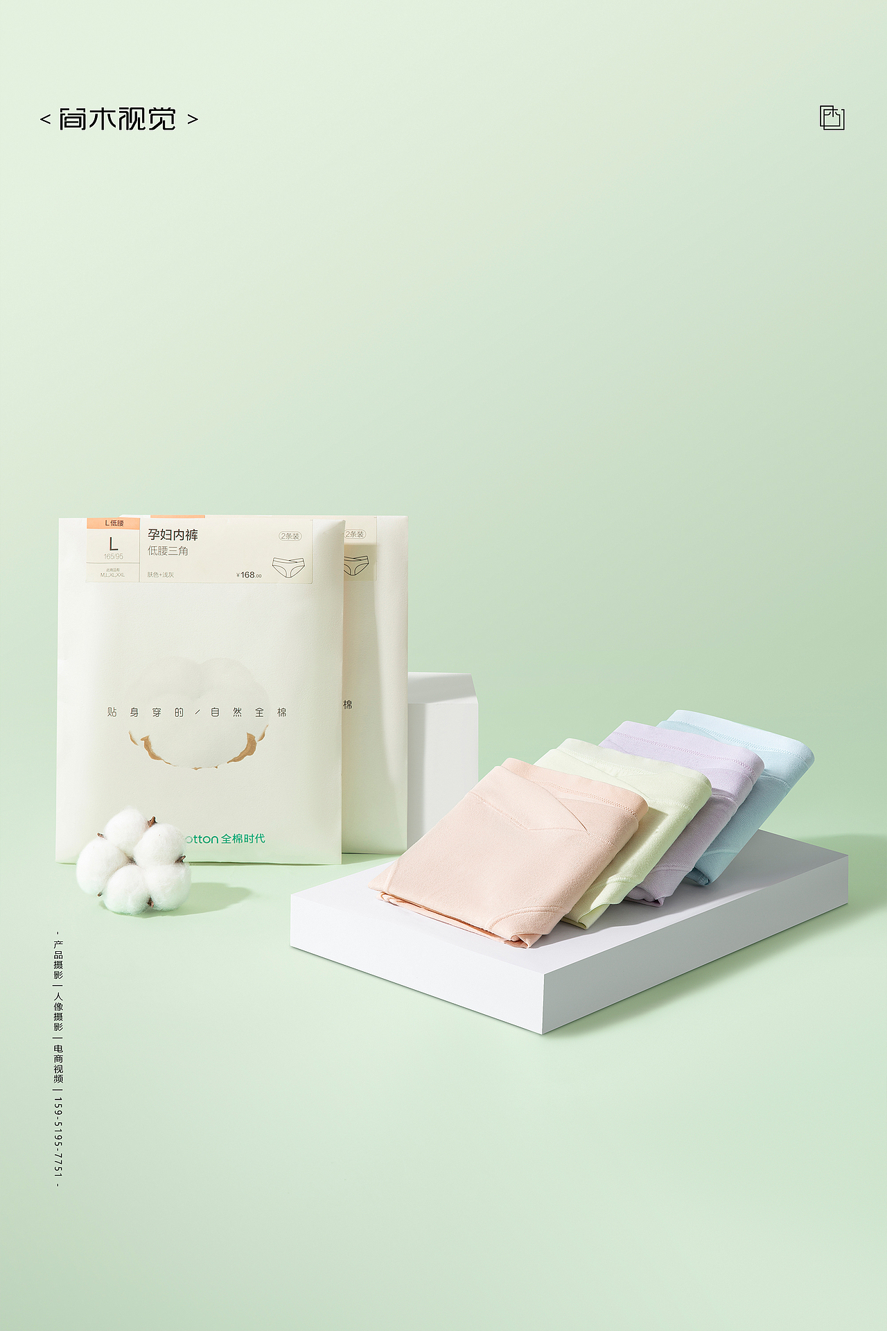 女士内裤丨全棉时代×简木视觉 女士纯棉内裤内衣拍摄