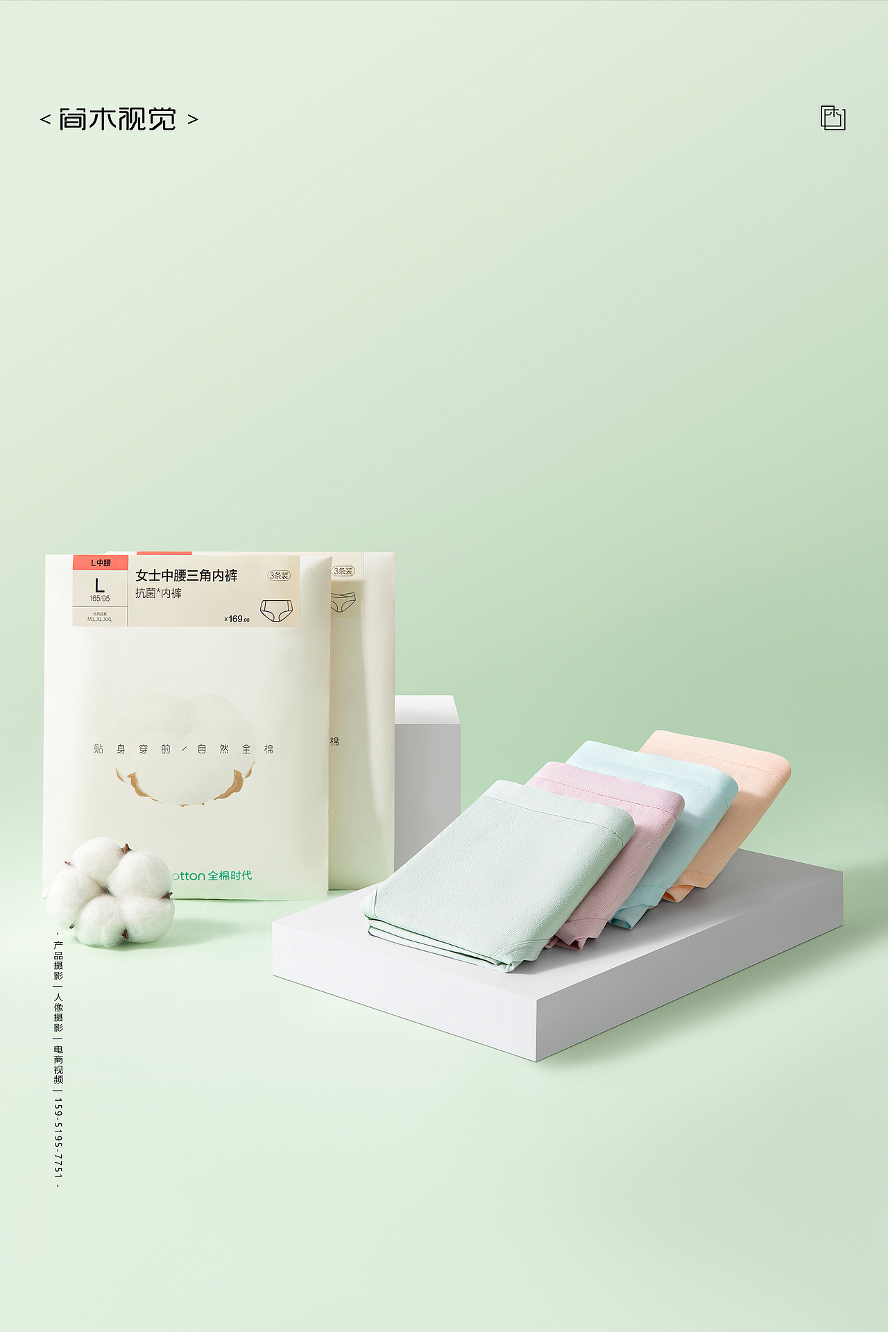 女士内裤丨全棉时代×简木视觉 女士纯棉内裤内衣拍摄
