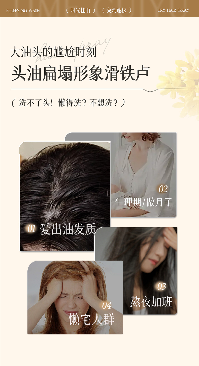 干发喷雾详情分享（图ZMzgxODQ1NTMy） - 电商 - 站酷设计师电商设计夏沫原创素材 - 站酷ZCOOL