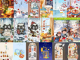 大廠節(jié)氣海報(bào)靈感解析（7）