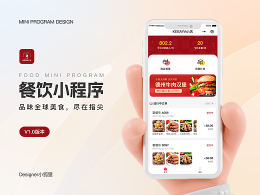 餐饮小程序（消费者端+卖货端+补给站端+H5+数据大屏）