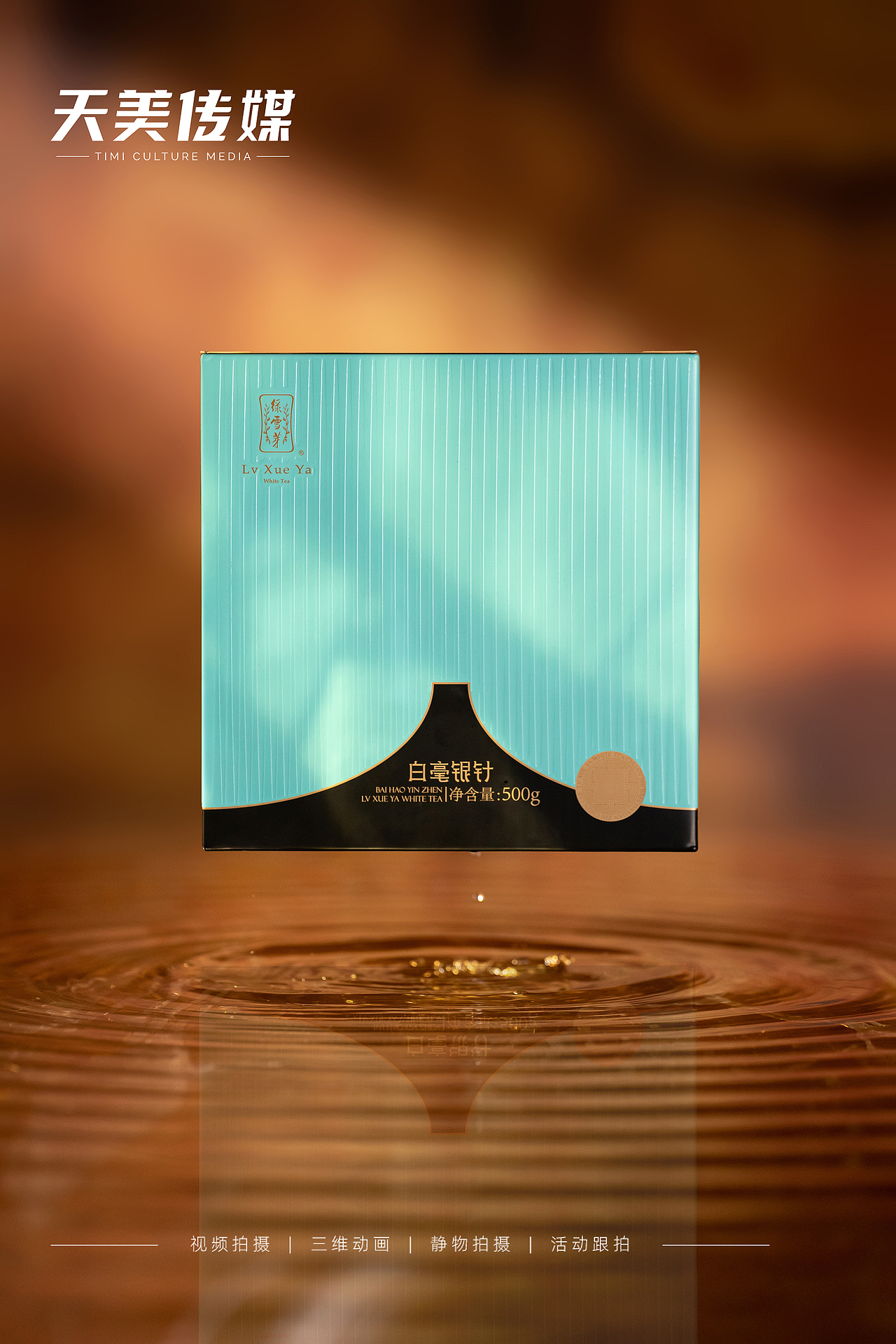 景物摄影，茶叶产品拍摄，电商摄影（图ZMzgxODUxNzQ0） - 产品摄影 - 站酷设计师福鼎天美文化传媒原创素材 - 站酷ZCOOL