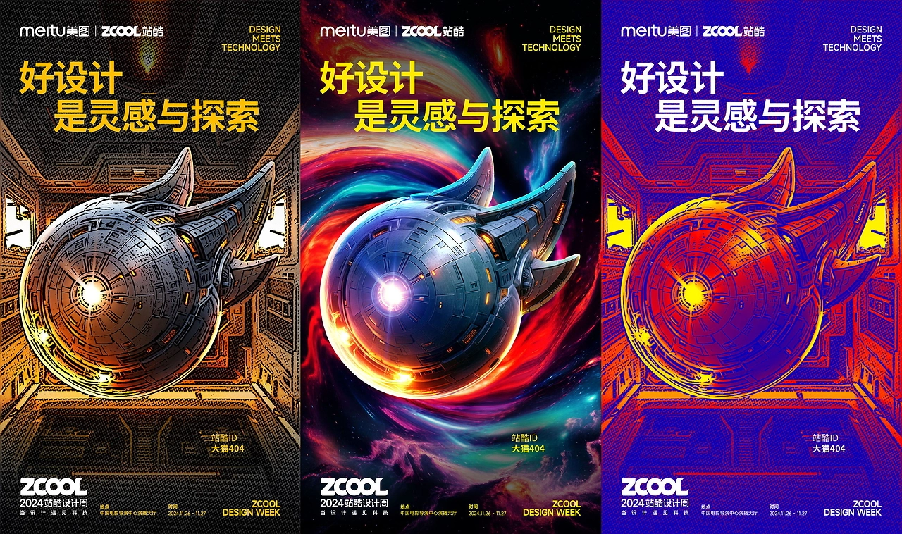 AIGC应用指南 | 用美图WHEE辅助设计站酷共创海报！（图ZMTQ5Njc2MjQ=） - 教程 - 站酷设计师大猫404原创素材 - 站酷ZCOOL
