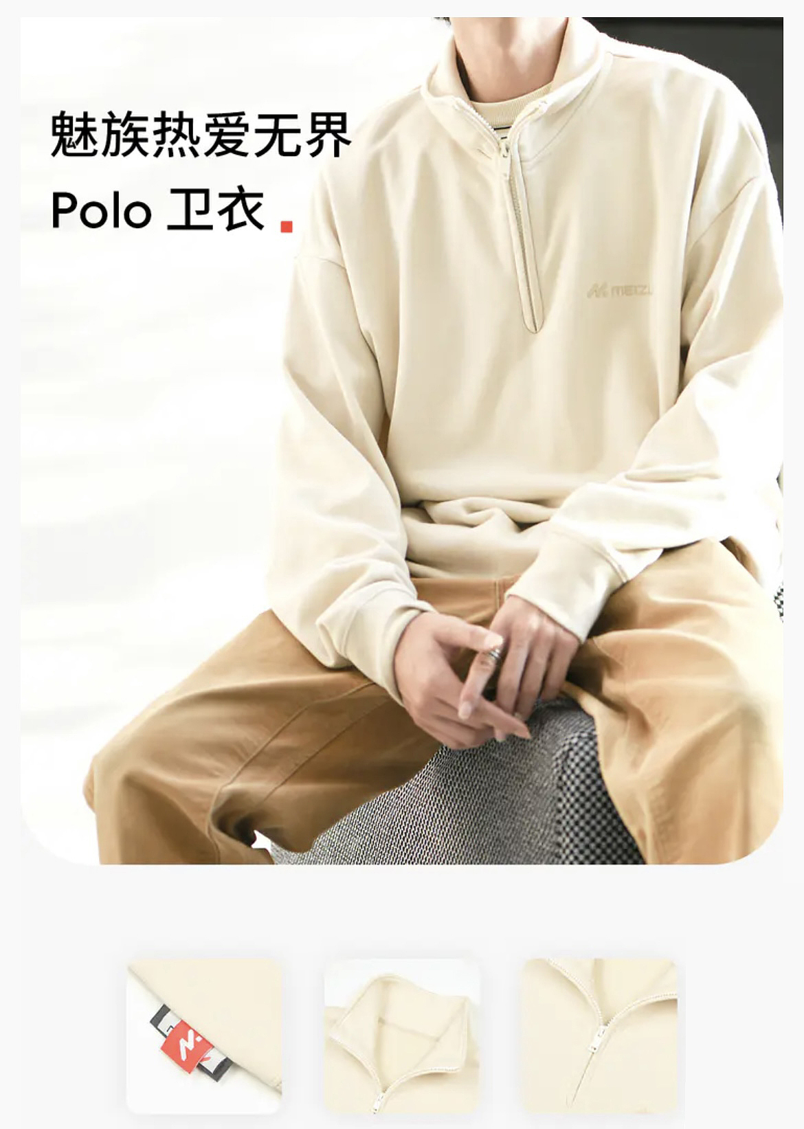 佐案设计 魅族热爱无界Polo卫衣和Polo衫（图ZMzgxODU4NTQ4） - 休闲/流行服饰 - 站酷设计师afutou原创素材 - 站酷ZCOOL