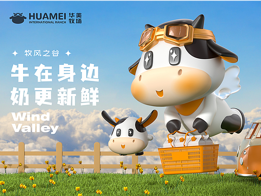 越秀风行 | 华美牧场文旅品牌IP设计&IP包装设计