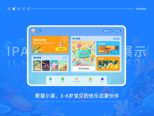 智慧小苗-启蒙iPad UI分享