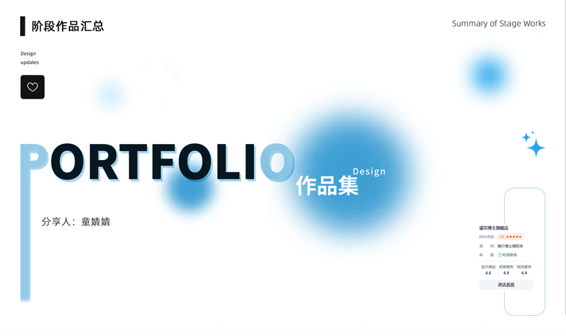 阶段电商作品复盘