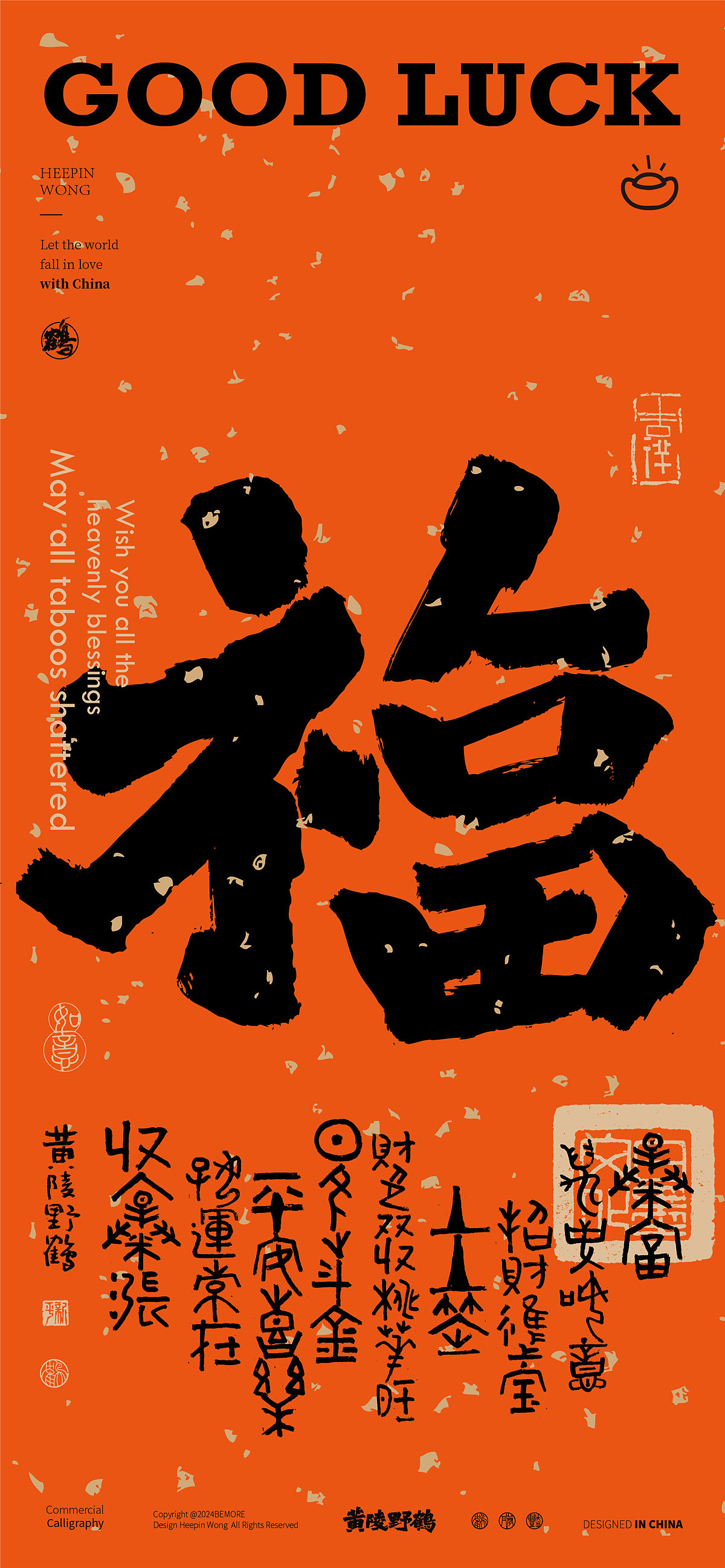 白墨研字| 黄陵野鹤-百福图系列之下部（图ZMzgxODY4MDA0） - 字体/字形 - 站酷设计师黄陵野鹤原创素材 - 站酷ZCOOL