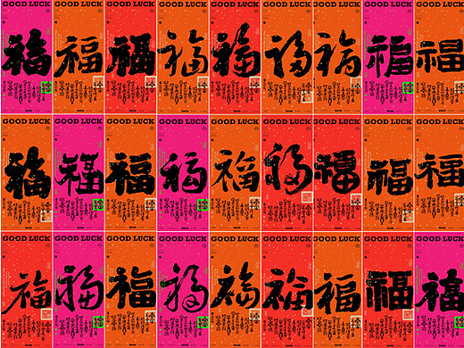 白墨研字| 黄陵野鹤-百福图系列之下部