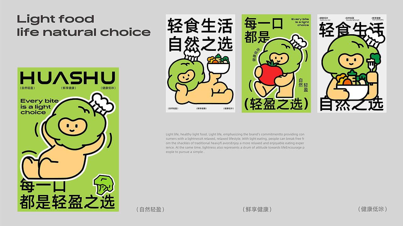 花蔬 | 轻食品牌全案设计（图ZMzgxODY4NzQ4） - 品牌 - 站酷设计师谷德design原创素材 - 站酷ZCOOL