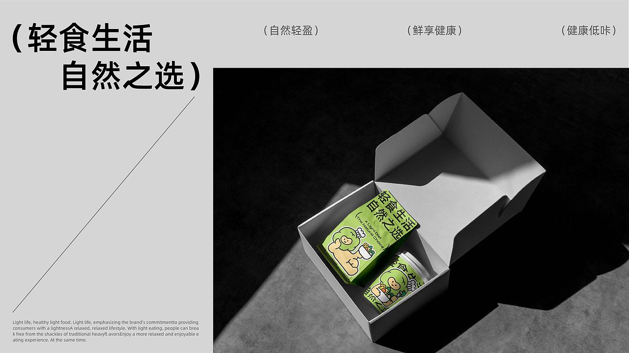 花蔬 | 轻食品牌全案设计