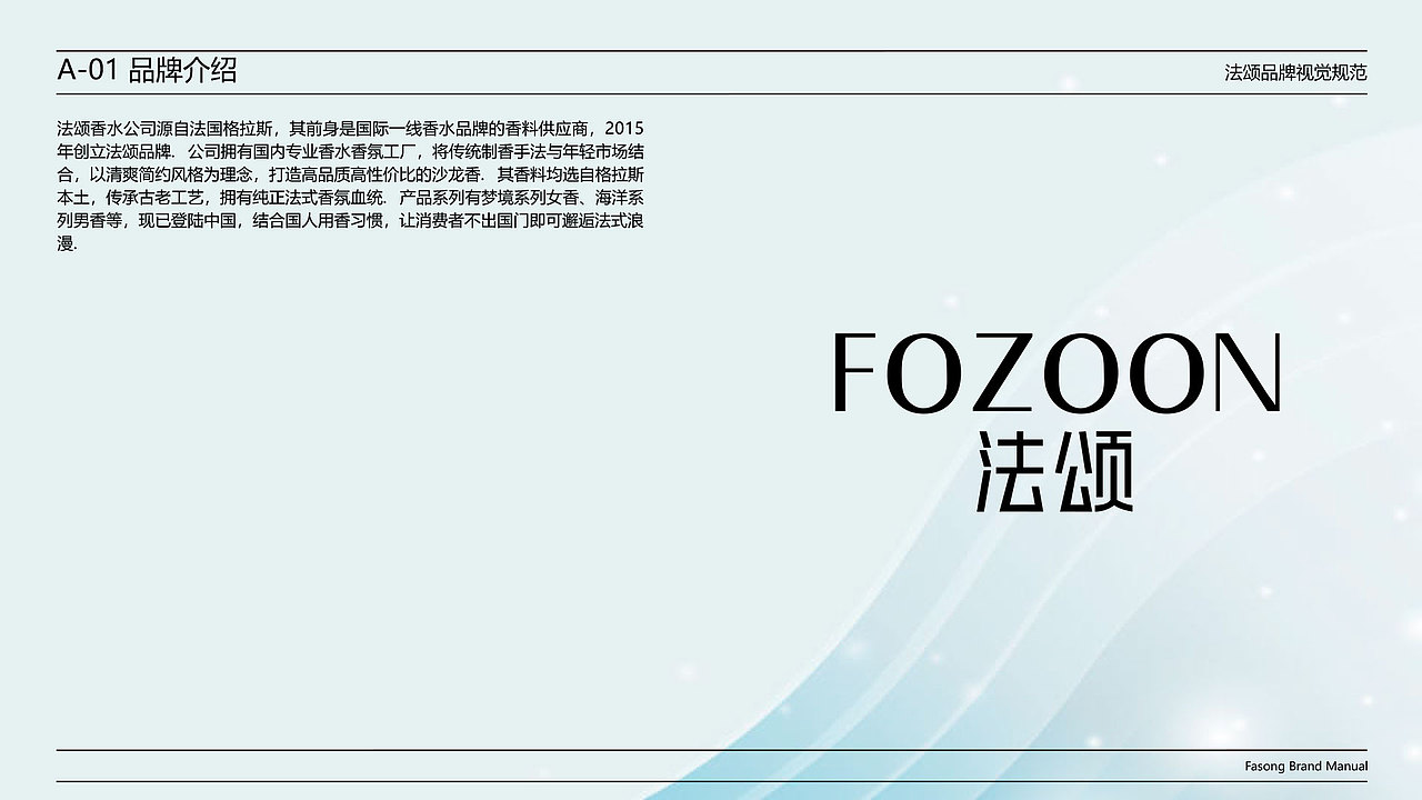法颂-VI品牌手册设计