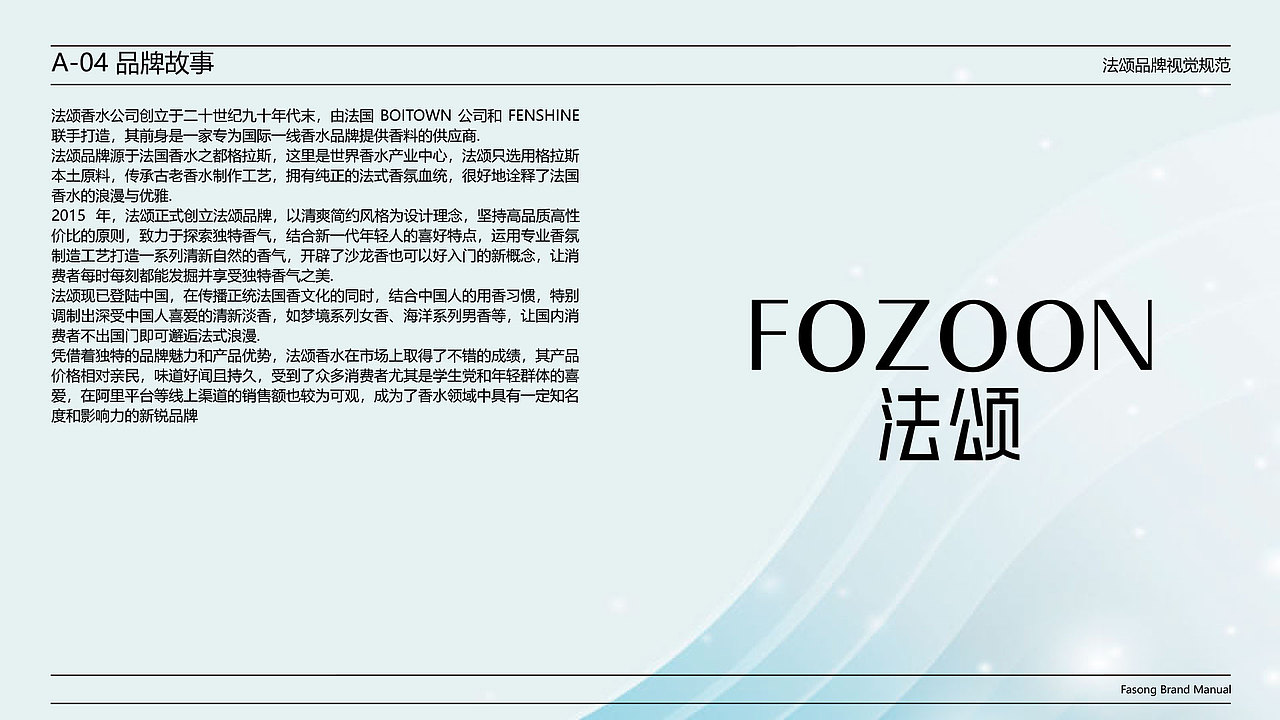 法颂-VI品牌手册设计