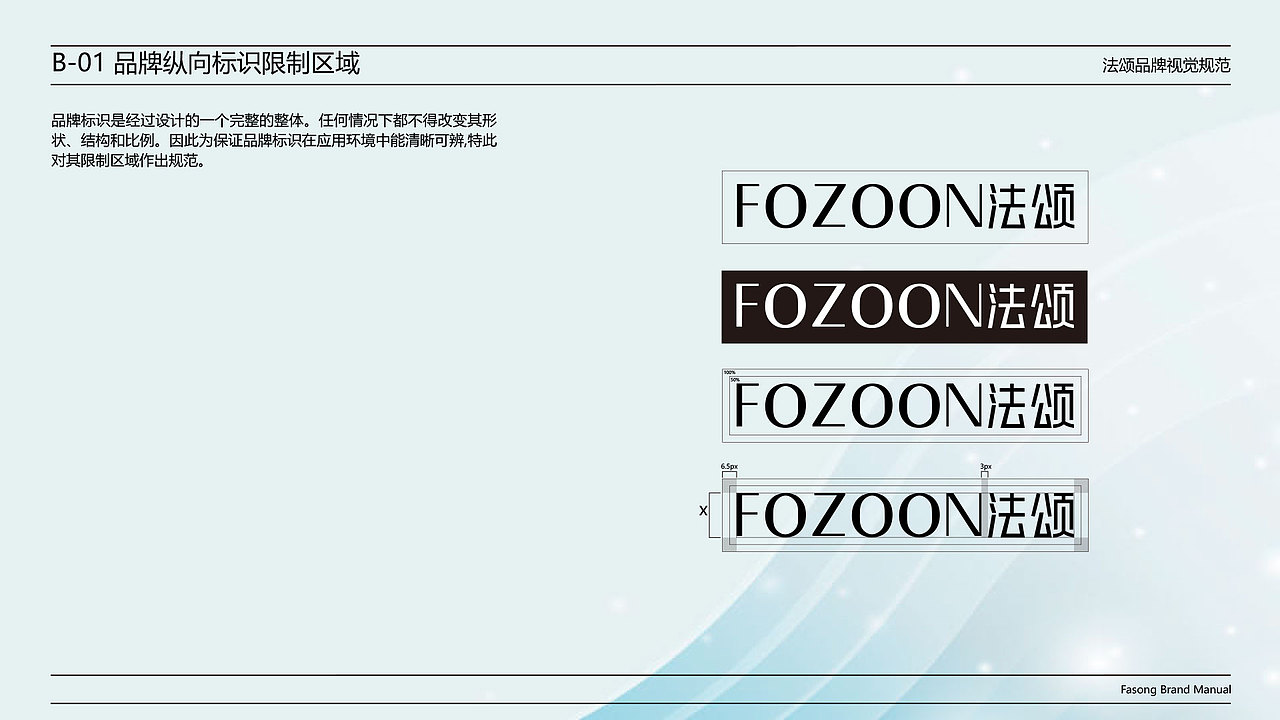 法颂-VI品牌手册设计