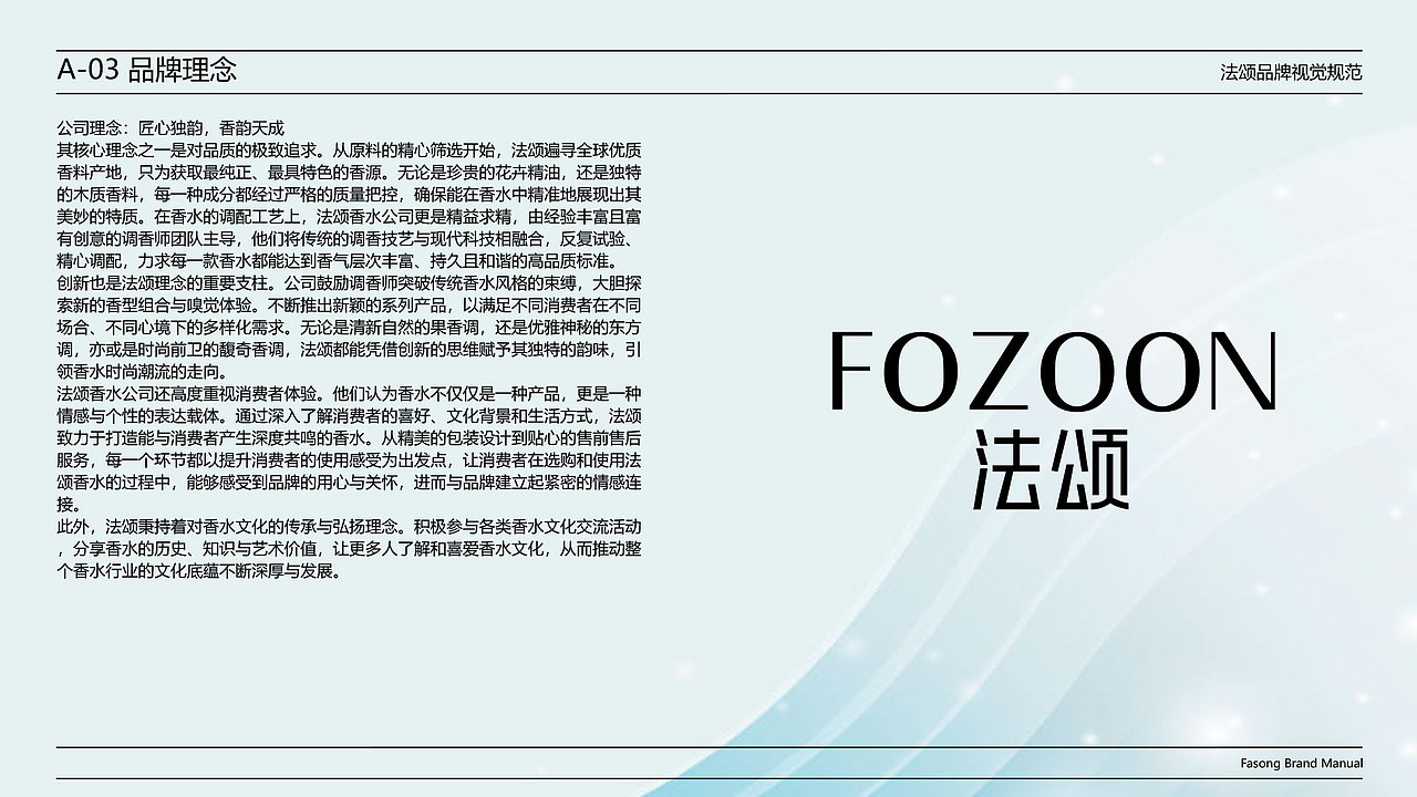 法颂-VI品牌手册设计