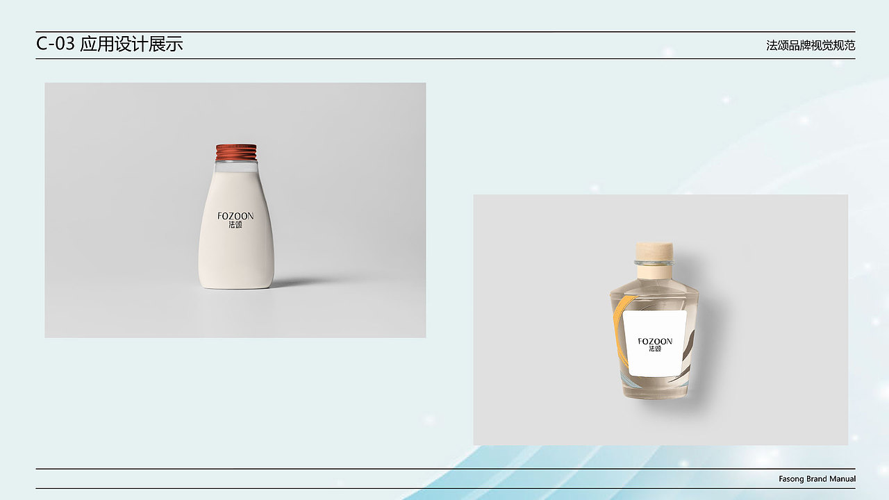 法颂-VI品牌手册设计