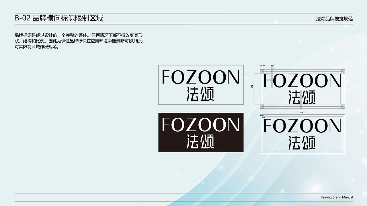 法颂-VI品牌手册设计