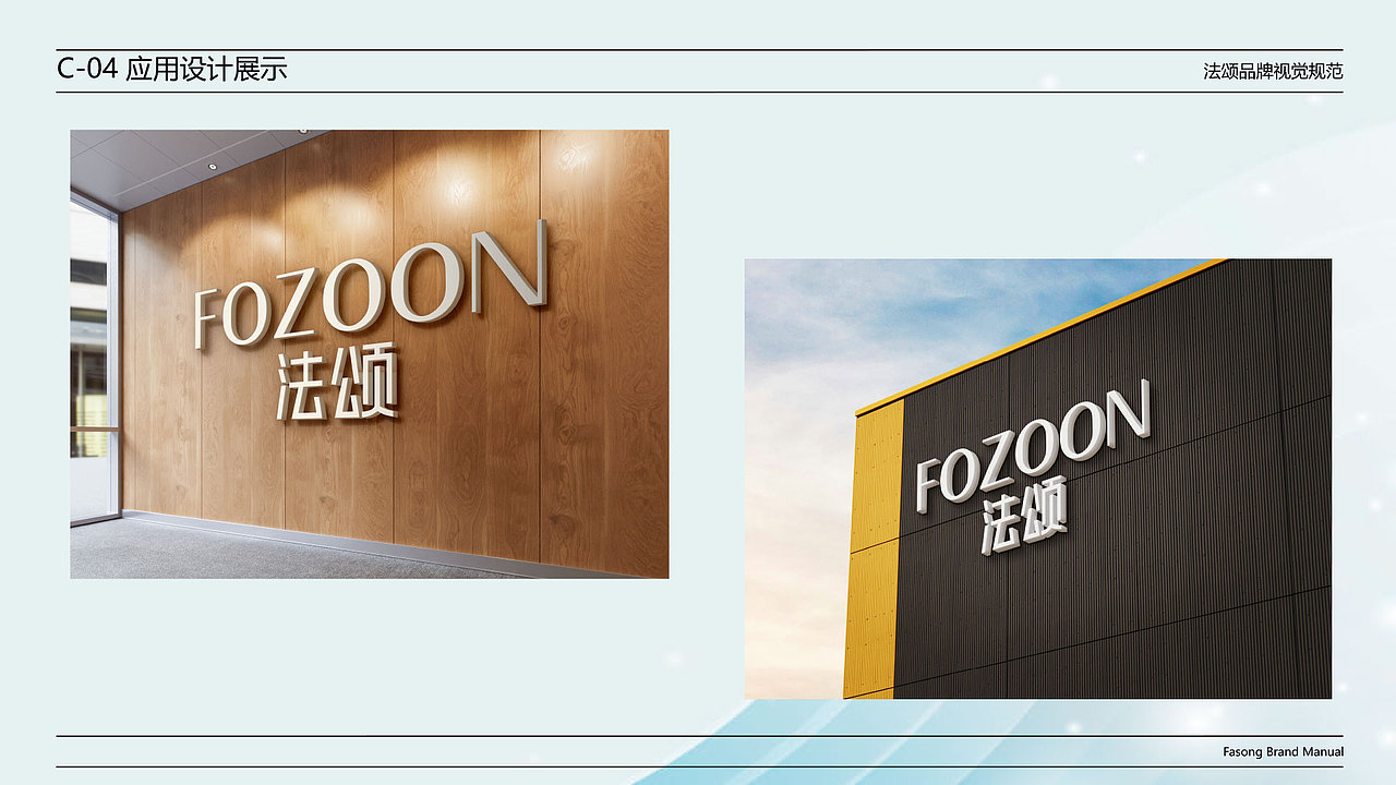 法颂-VI品牌手册设计
