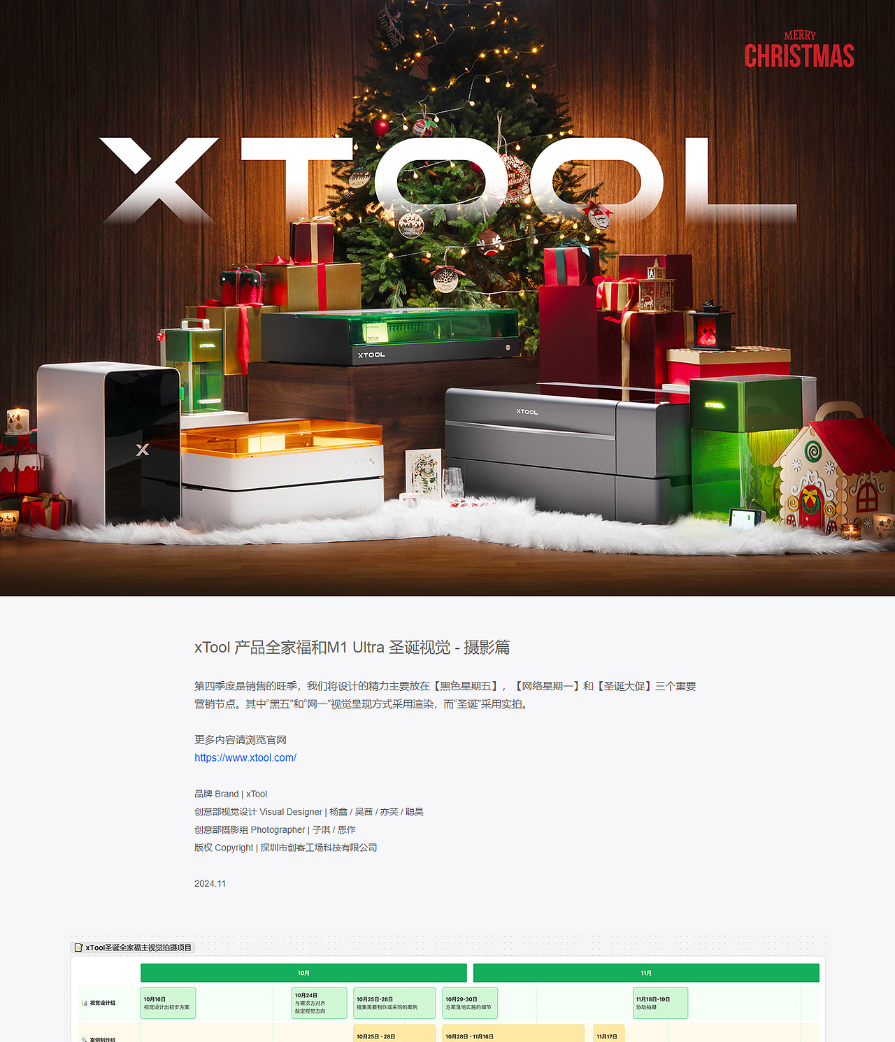 xTool 产品全家福和M1 Ultra 圣诞视觉（图ZMzgxODcyNTY0） - 产品摄影 - 站酷设计师linklin2010原创素材 - 站酷ZCOOL