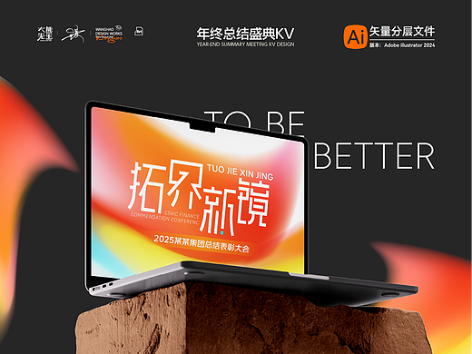 年终总结年会盛典KV | 拓界新镜·主视觉
