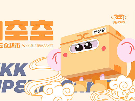 物空空超市IP设计