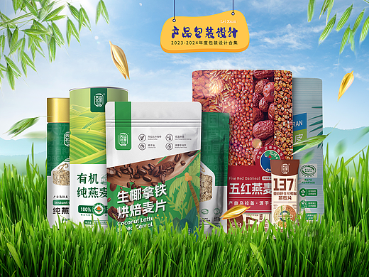 2023-2024年度 食品包装设计合集