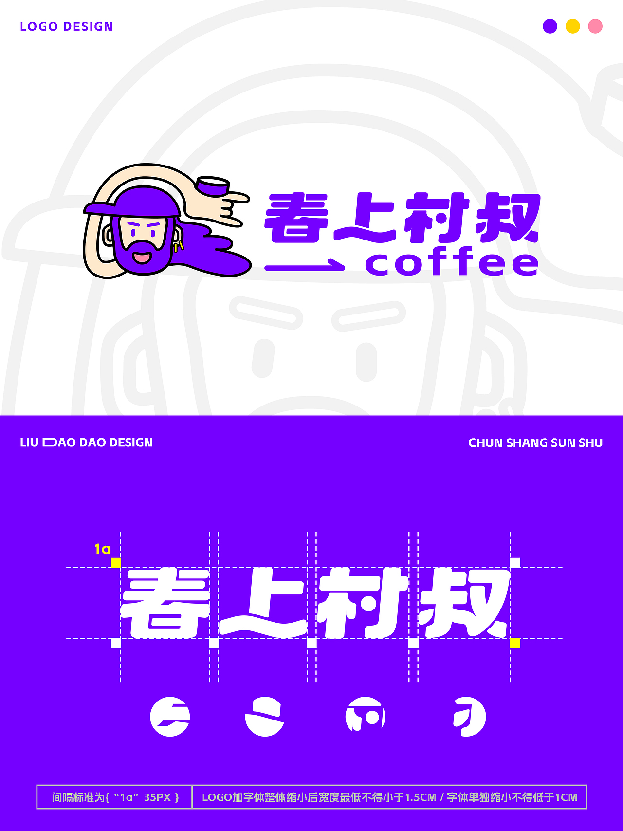 品牌设计｜春上村叔·咖啡（图ZMzgxODc4MjU2） - 品牌 - 站酷设计师刘叨叨LDD原创素材 - 站酷ZCOOL