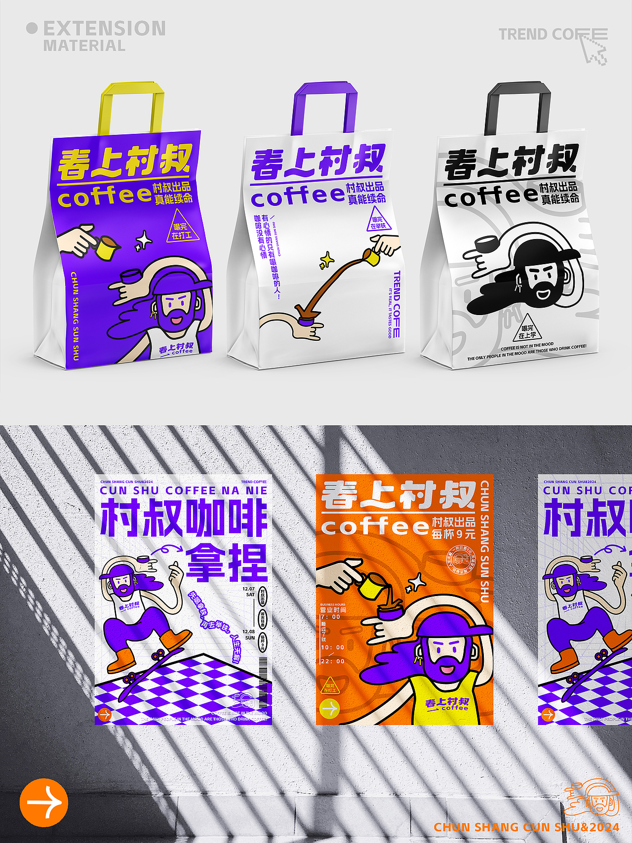 品牌设计｜春上村叔·咖啡（图ZMzgxODc4Mjc2） - 品牌 - 站酷设计师刘叨叨LDD原创素材 - 站酷ZCOOL
