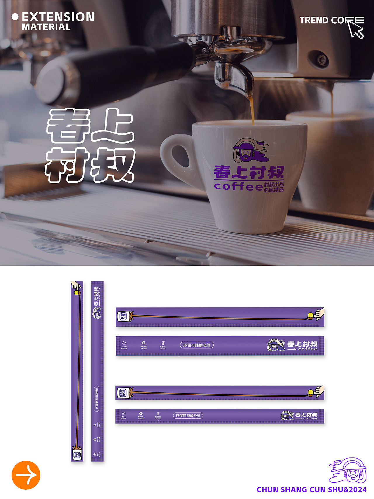 品牌设计｜春上村叔·咖啡（图ZMzgxODc4Mjgw） - 品牌 - 站酷设计师刘叨叨LDD原创素材 - 站酷ZCOOL