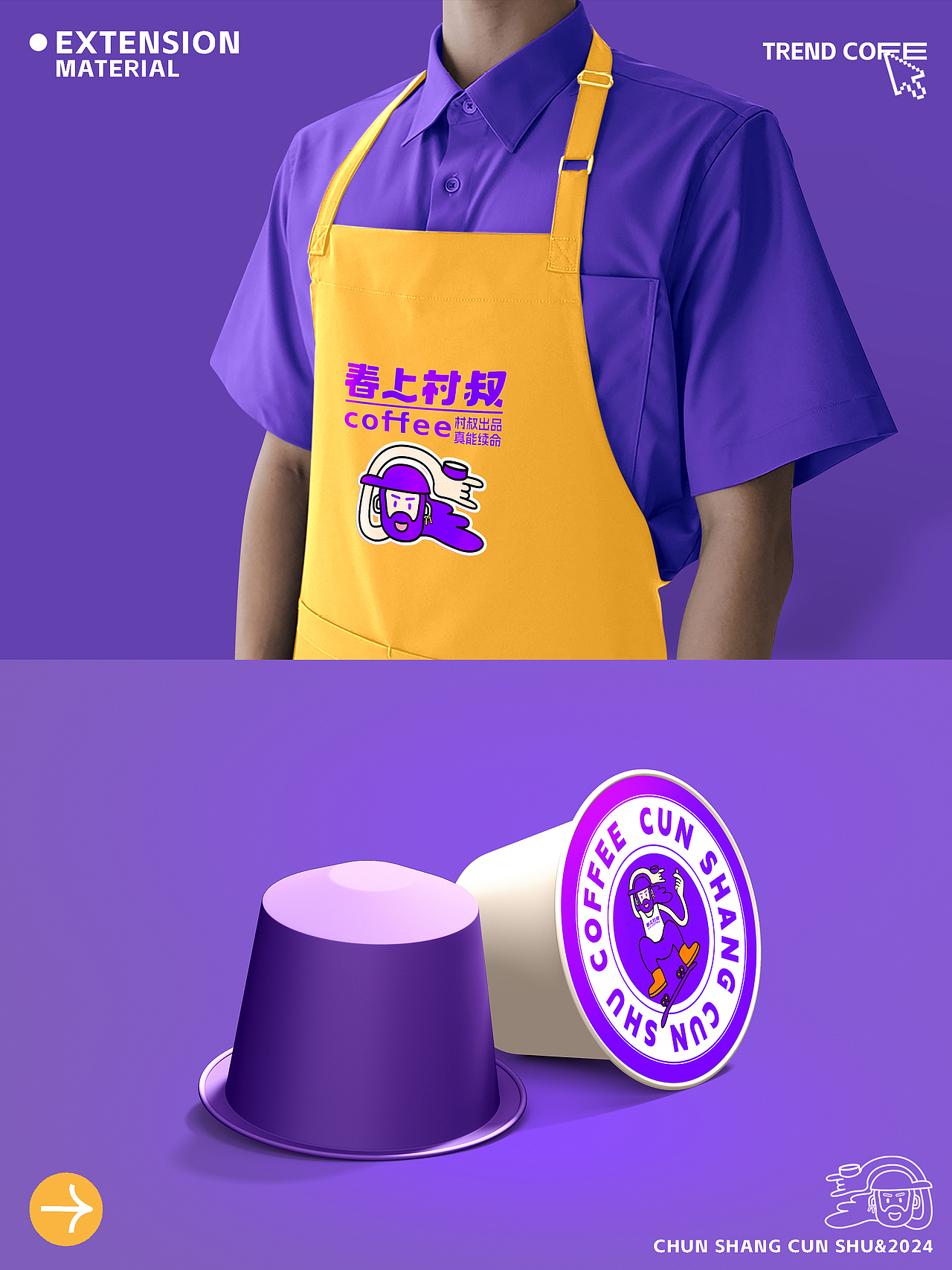 品牌设计｜春上村叔·咖啡（图ZMzgxODc5MTk2） - 品牌 - 站酷设计师刘叨叨LDD原创素材 - 站酷ZCOOL