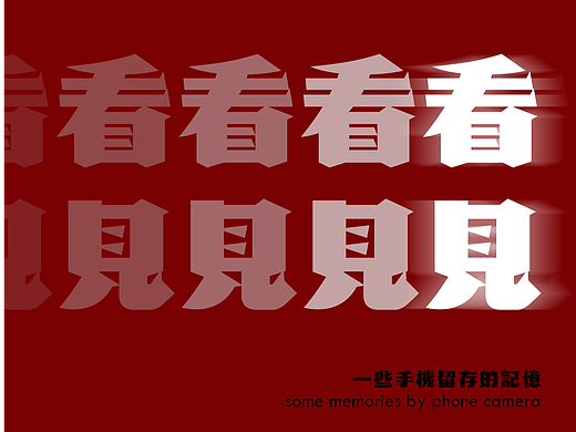 手机摄影集《看见》
