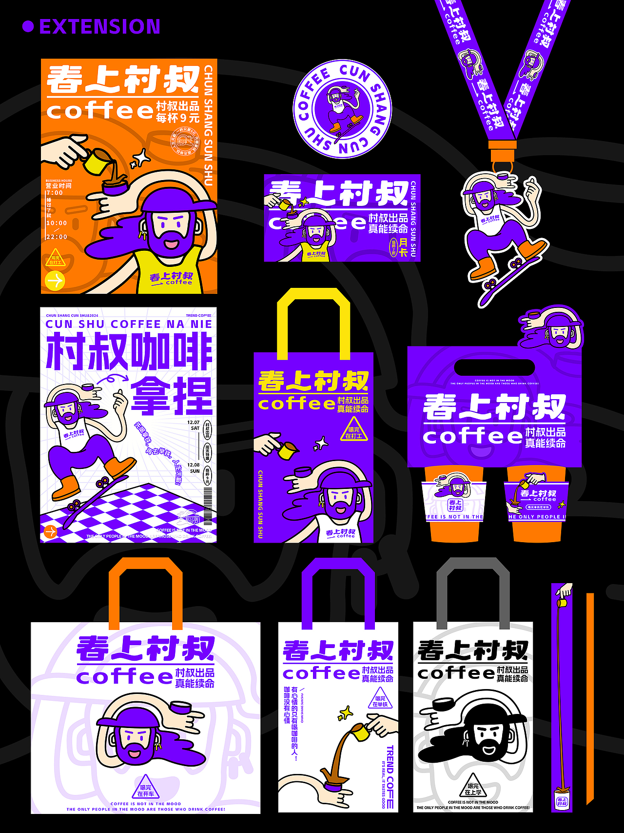 品牌设计｜春上村叔·咖啡（图ZMzgxODgwMDky） - 品牌 - 站酷设计师刘叨叨LDD原创素材 - 站酷ZCOOL