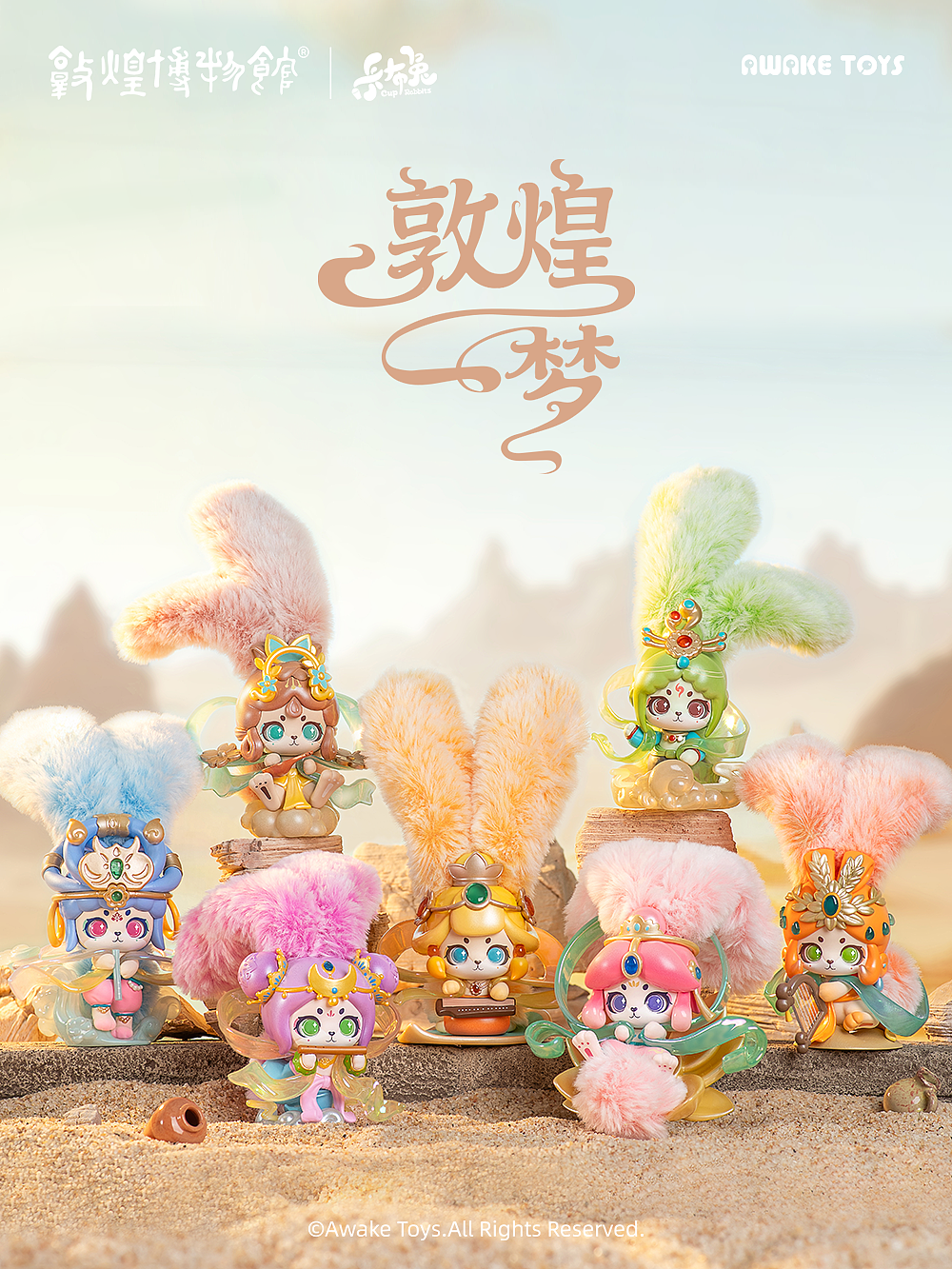 卡布兔敦煌一梦系列盲盒实拍