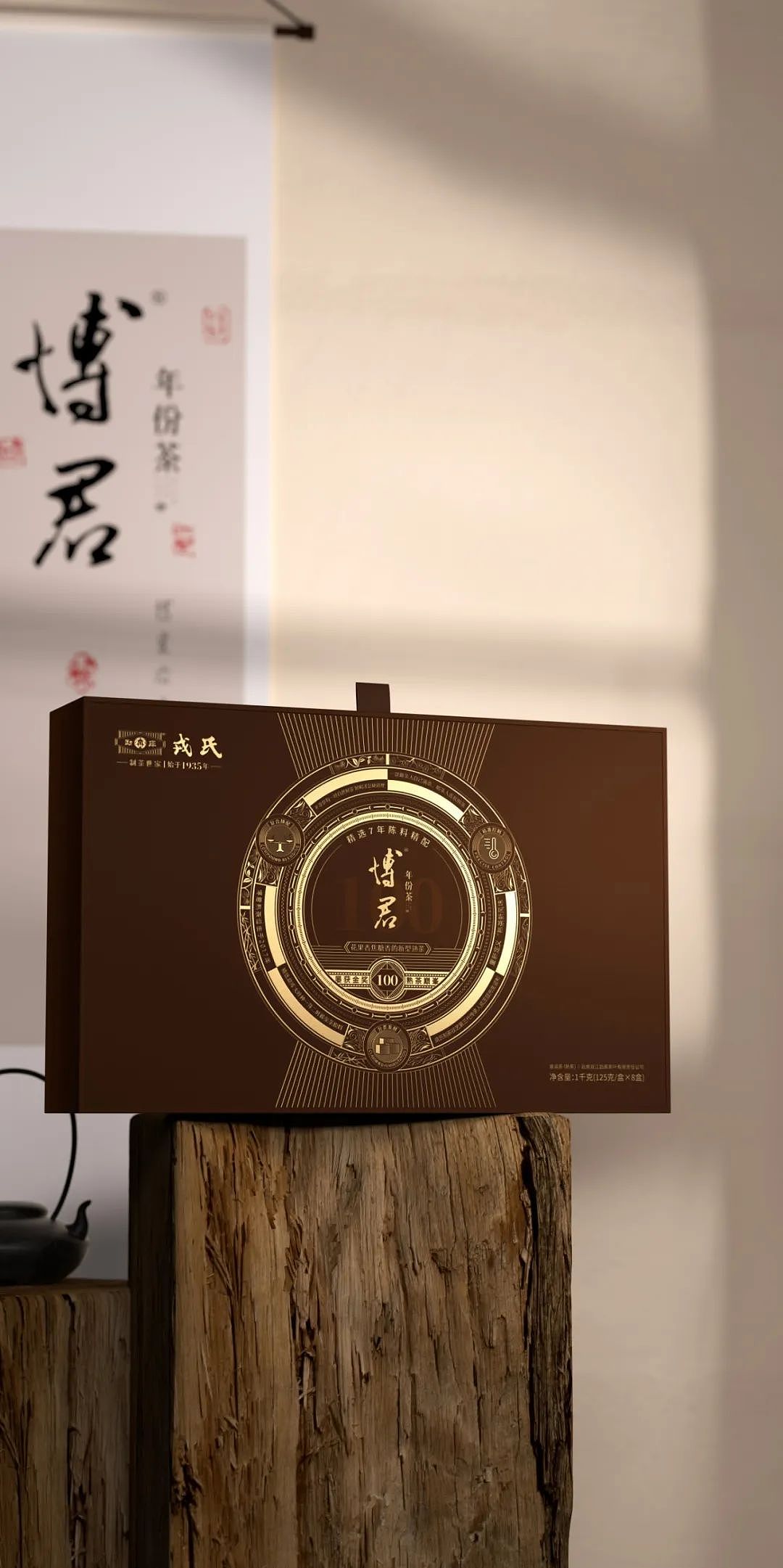 重塑普洱熟茶风味，博君100年份茶问世 | 茶叶包装设计（图ZMzgxODgzMzQw） - 包装 - 站酷设计师柏星龙包装设计原创素材 - 站酷ZCOOL