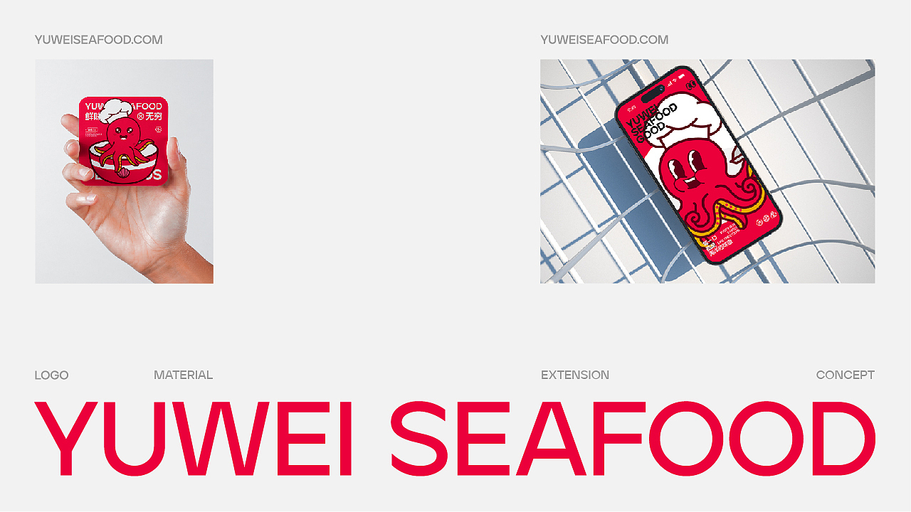 俞味海鲜 | 餐饮品牌设计