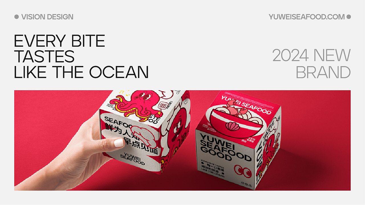 俞味海鲜 | 餐饮品牌设计