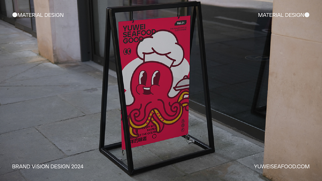 俞味海鲜 | 餐饮品牌设计