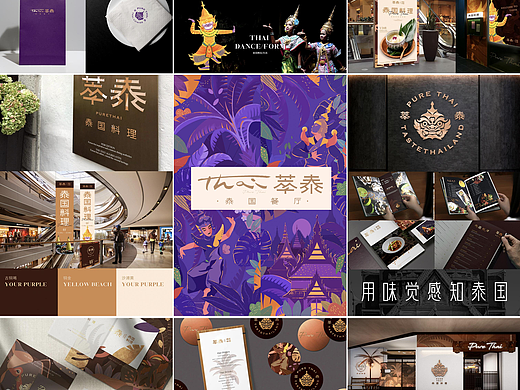 高端泰餐料理品牌萃泰品牌全案设计打造展示