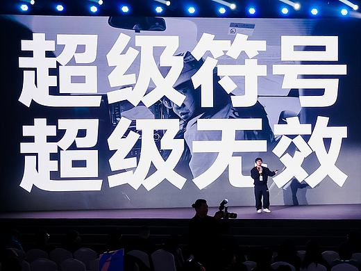 叫板华与华？百万粉丝文案博主：超级符号 超级无效｜2024站酷设计周回顾