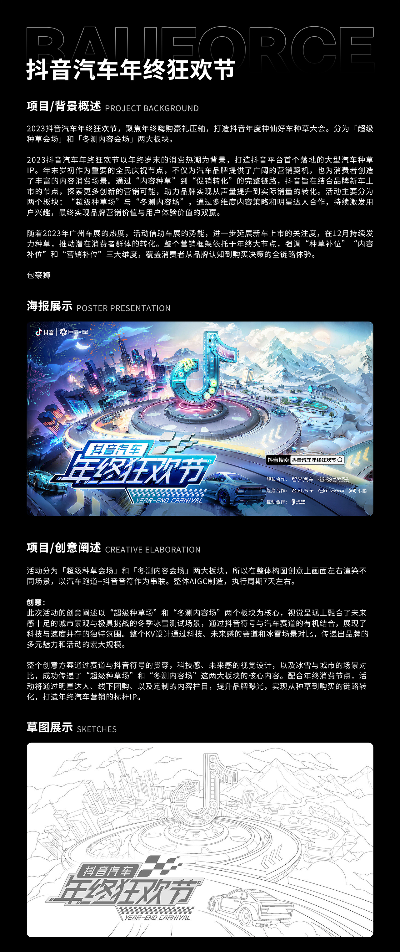 抖音 | 汽车年终狂欢节