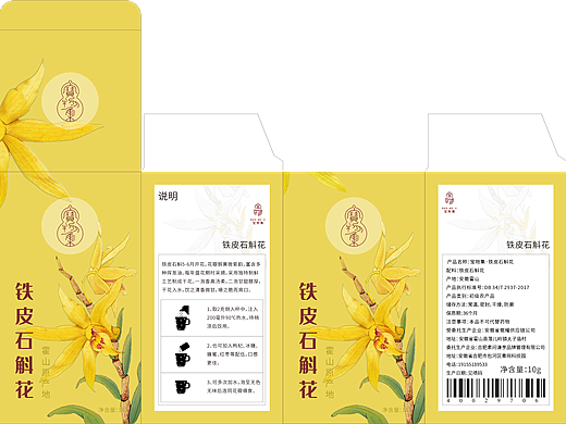 铁皮石斛设计展示