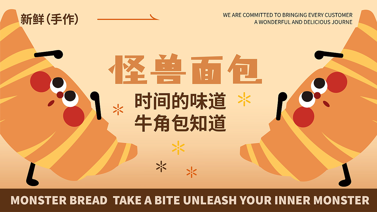 怪兽面包烘焙品牌设计提案【逐浪派对】（图ZMzgxOTAxMDUy） - 品牌 - 站酷设计师欣喜豌豆原创素材 - 站酷ZCOOL