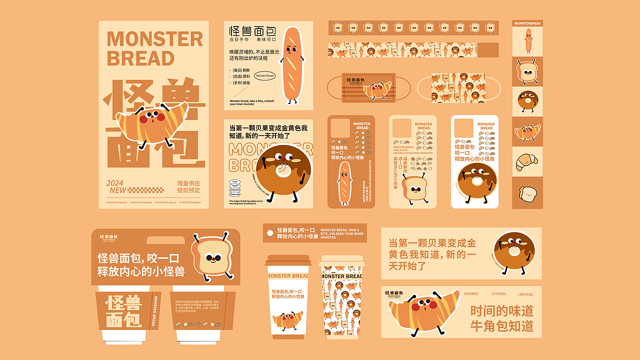 怪兽面包烘焙品牌设计提案【逐浪派对】（图ZMzgxOTAxMDcy） - 品牌 - 站酷设计师欣喜豌豆原创素材 - 站酷ZCOOL