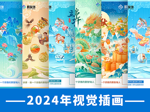 商业国潮插画 | 2024年视觉插画设计