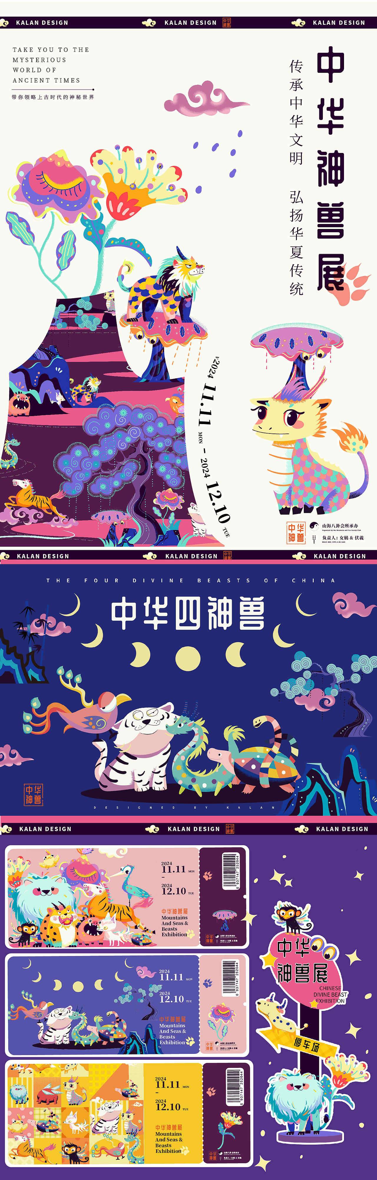 神兽来了（图ZMzgxOTA2NTUy） - 商业插画 - 站酷设计师十音火火原创素材 - 站酷ZCOOL