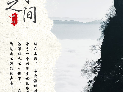 山水之间——云海（个人主页-ZNzA5NTA2NzI=） - 海报 - 站酷设计师菜菜的龙原创素材 - 站酷ZCOOL