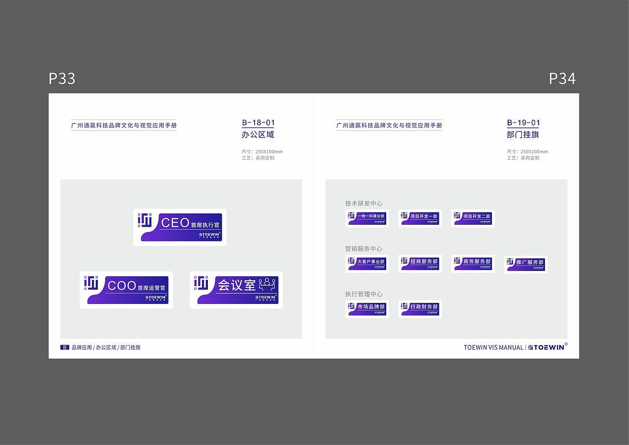 品牌文化与视觉应用手册