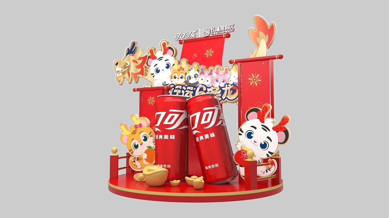 可口可乐新年活动造型（图ZMzgxOTEwODA0） - 商业空间设计 - 站酷设计师西安对白工作室原创素材 - 站酷ZCOOL