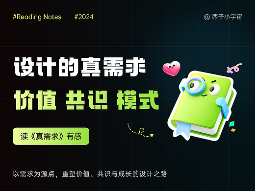 设计的真需求