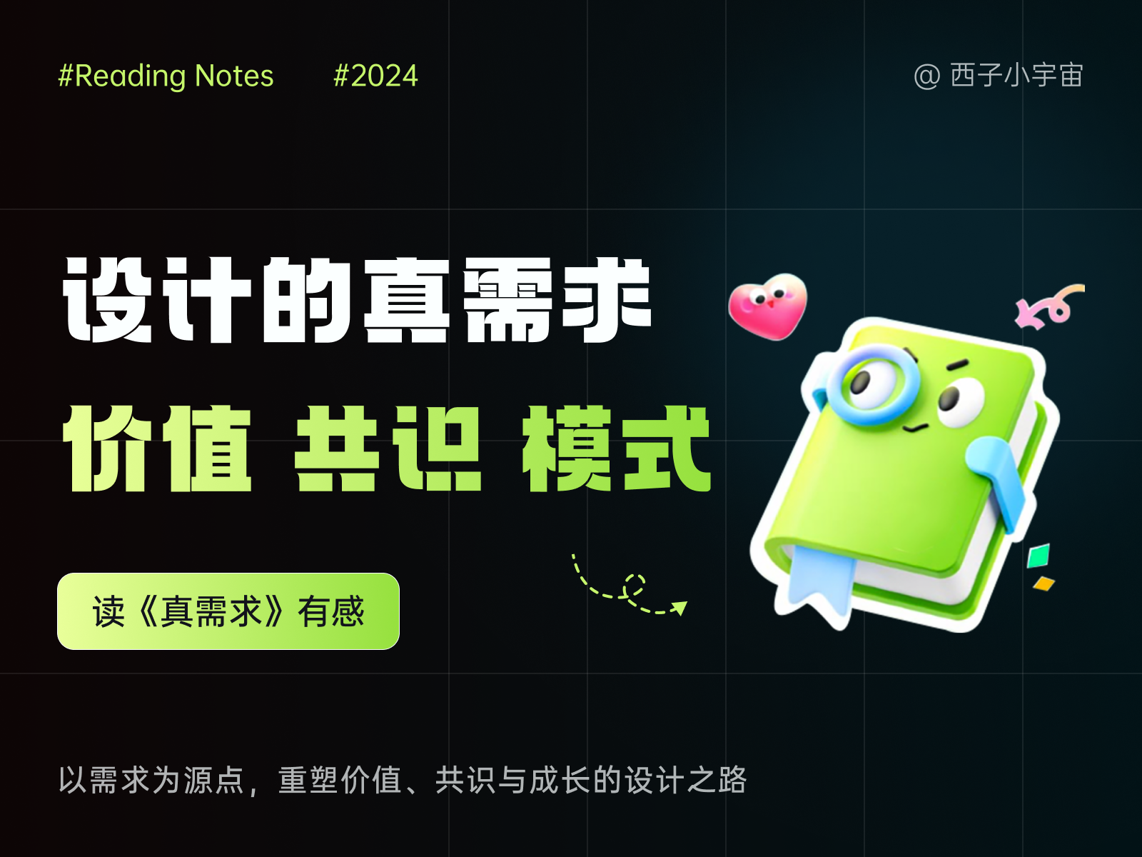 设计的真需求(图ZMTQ5Njk3MDQ=) - 观点 - 站酷设计师西子小宇宙原创素材 - 站酷ZCOOL